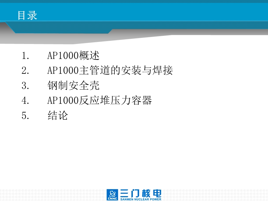 核电厂AP1000技术焊接难点简介.ppt_第3页