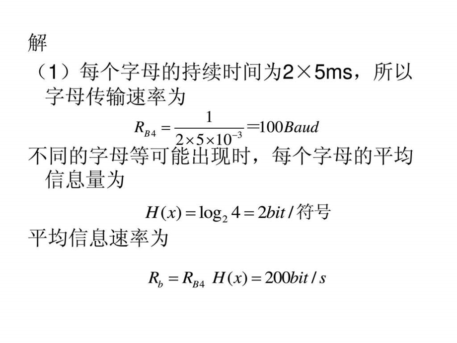 通信原理习题1和2章.ppt.ppt_第3页