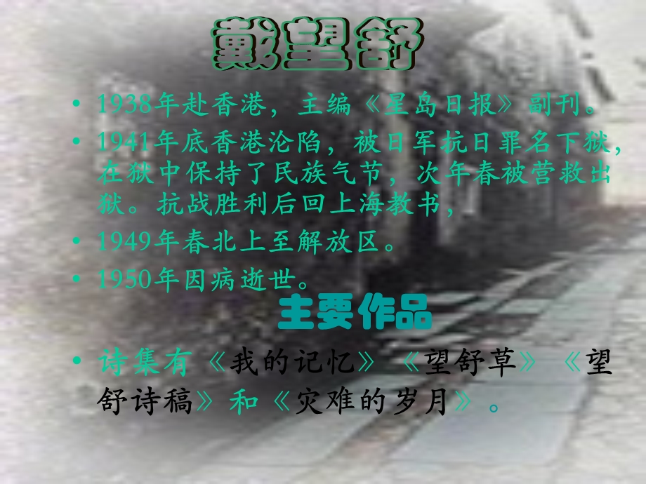 《雨巷》使用课件.ppt_第3页