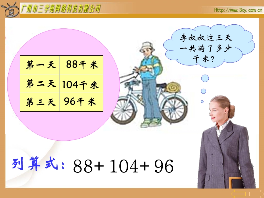 人教版新课标小学数学四年级下册《加法结合律》课件.ppt_第3页