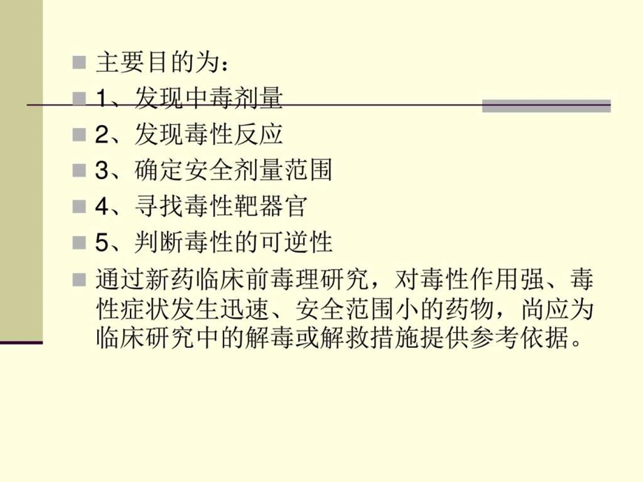 第21章药物非临床评价与GLP实验室图文.ppt.ppt_第3页