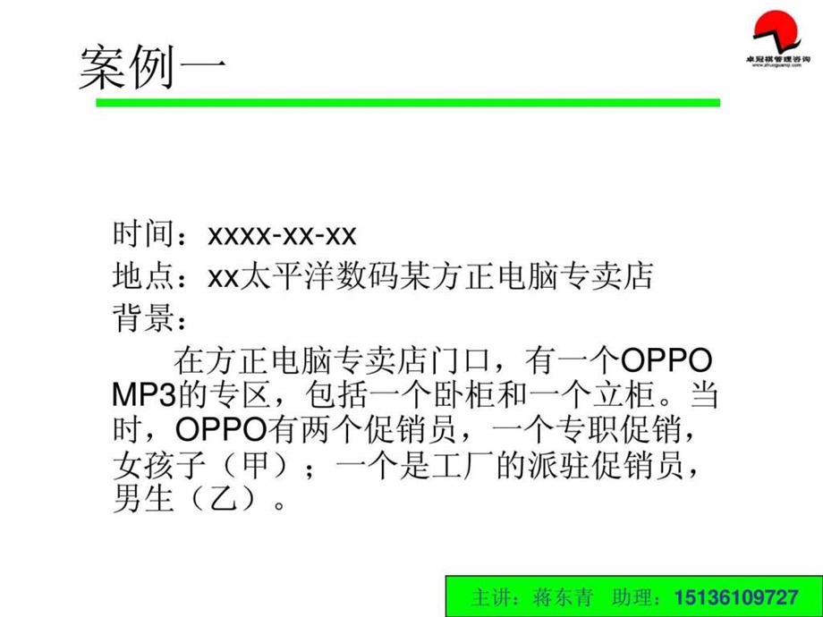 营销技巧培训之团购案例分析蒋东青.ppt.ppt_第2页