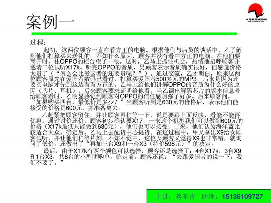 营销技巧培训之团购案例分析蒋东青.ppt.ppt_第3页