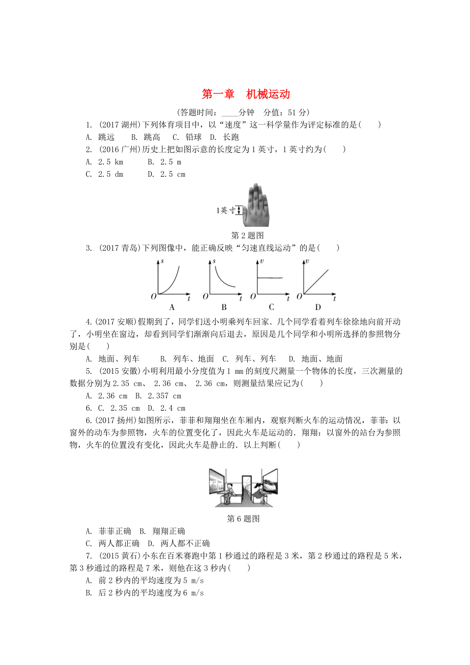 (共28套)最新中考物理基础过关-知识点配套练习册汇总(含中考所有考点汇总).doc_第2页