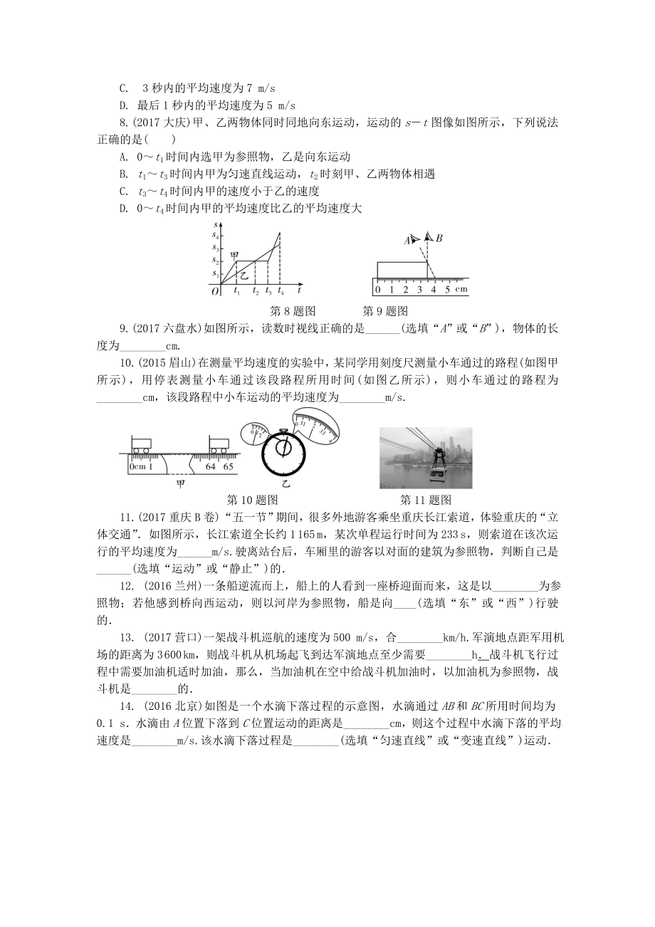 (共28套)最新中考物理基础过关-知识点配套练习册汇总(含中考所有考点汇总).doc_第3页