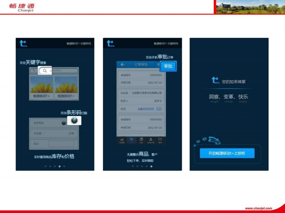 用友畅捷通T移动手机端产品详解图文.ppt.ppt_第2页