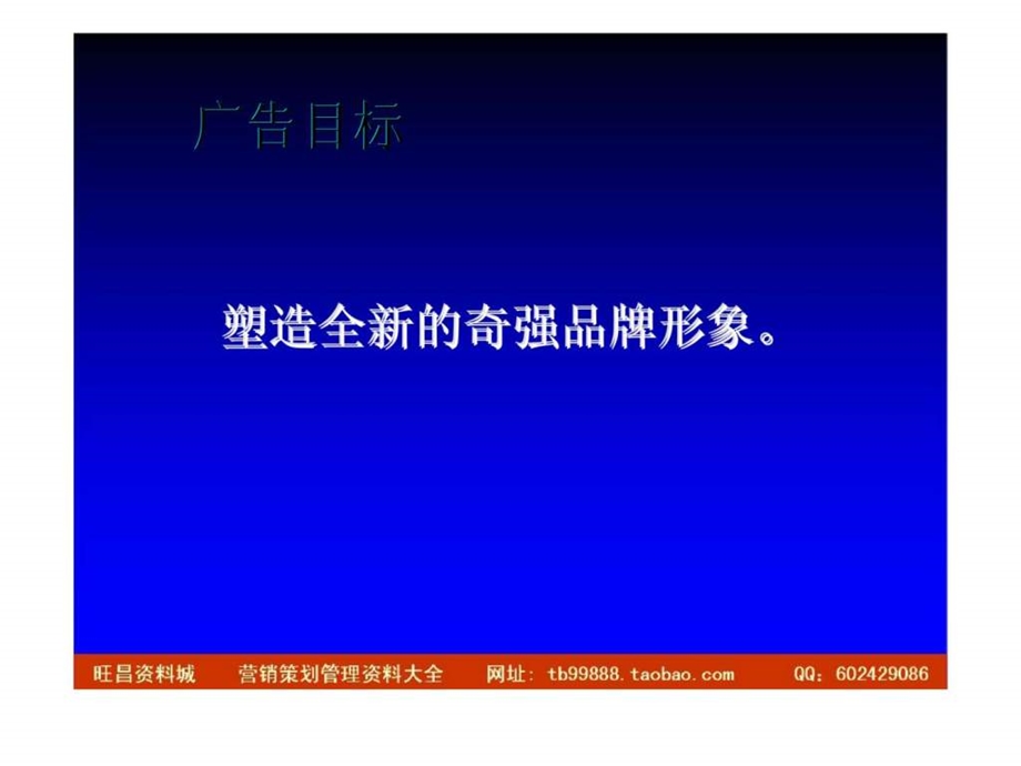 思源广告奇强形象CF创意提案.ppt_第3页