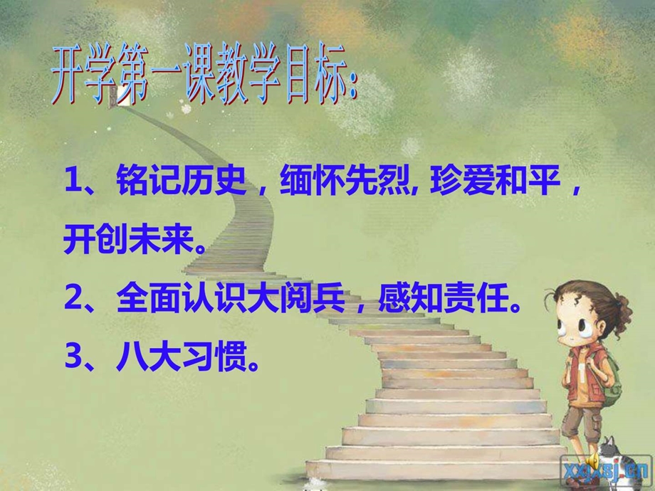 第一讲开学第一课图文.ppt.ppt_第2页