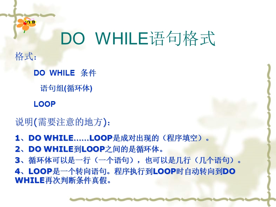 DOWHILE条件循环语句.ppt_第2页