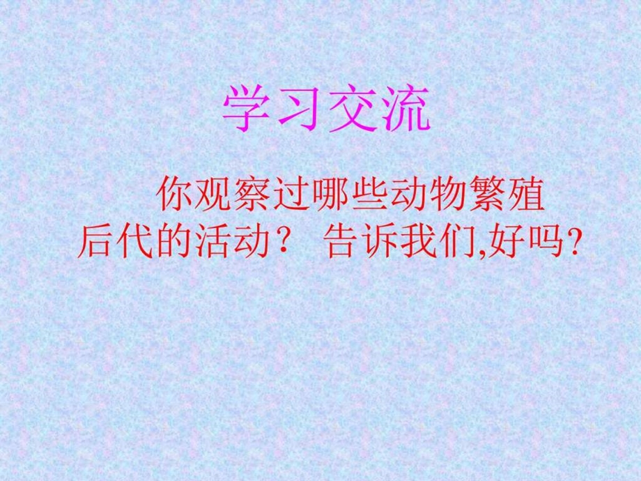 小学科学动物的卵2图文.ppt.ppt_第3页