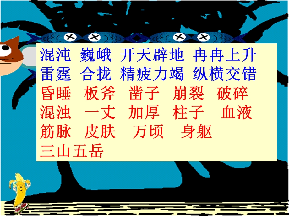 苏教版四年级上册语文《开天辟地》公开课课件PPT.ppt_第3页