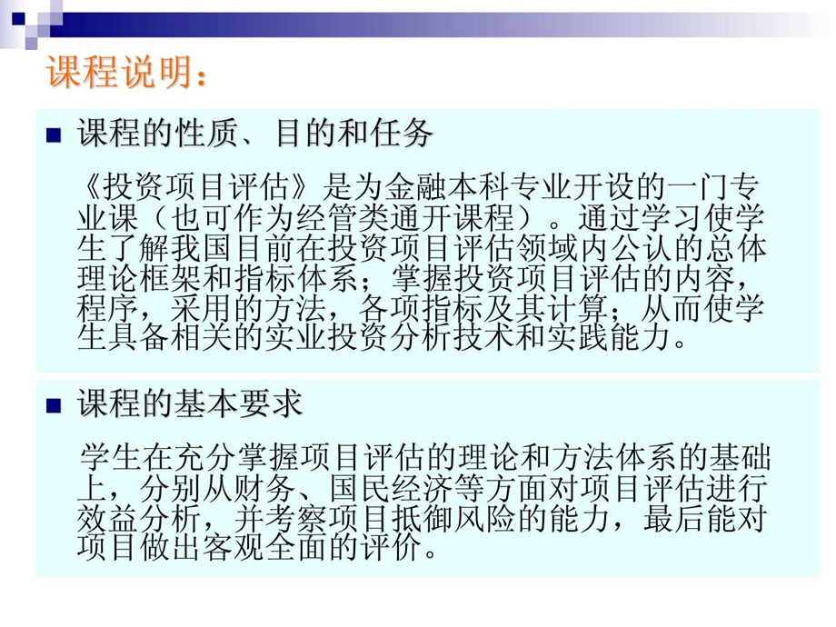 第一章投资项目评估概述图文.ppt.ppt_第2页