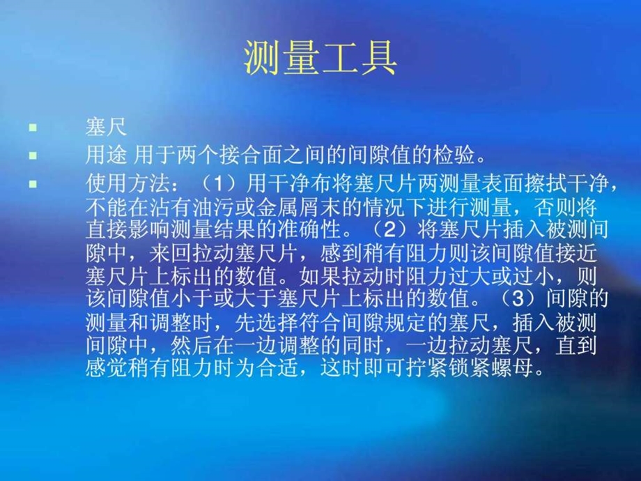 汽车常用测量工具.ppt.ppt_第2页