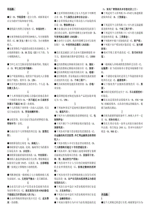 2019年推荐-电大《纳税筹划》期末复习题汇总小抄.doc