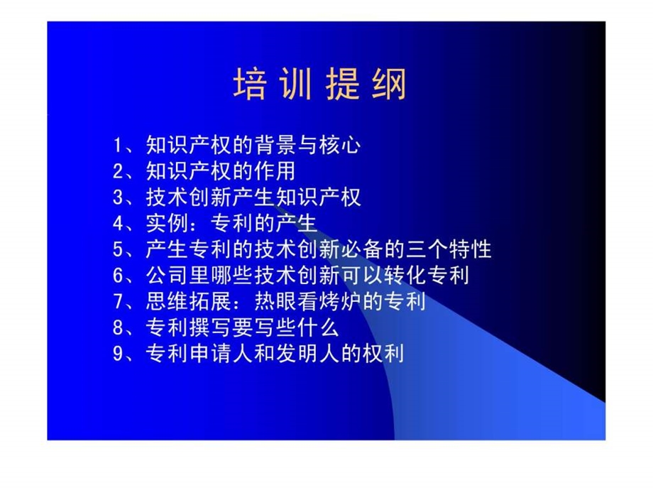 专利撰写实务培训图文.ppt_第2页