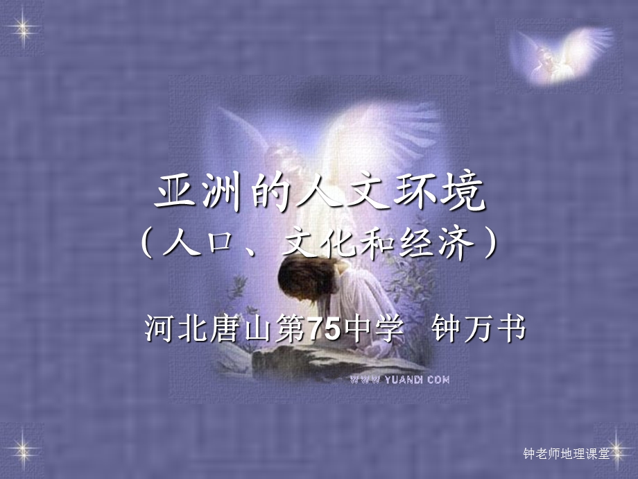 亚洲的人文环境(人口和经济部分）.ppt_第3页