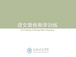 微格教学图文.ppt.ppt