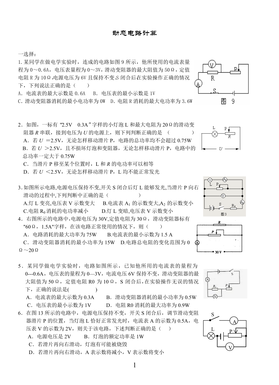 初三物理动态电路计算专练.doc_第1页