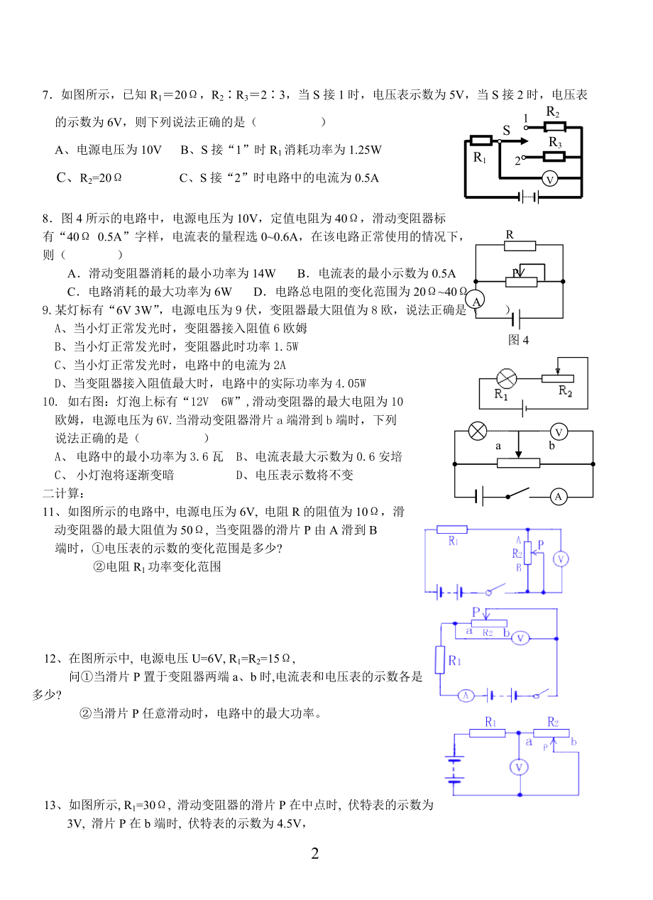 初三物理动态电路计算专练.doc_第2页