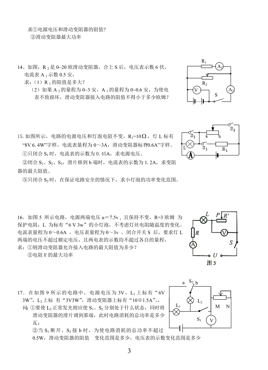 初三物理动态电路计算专练.doc_第3页