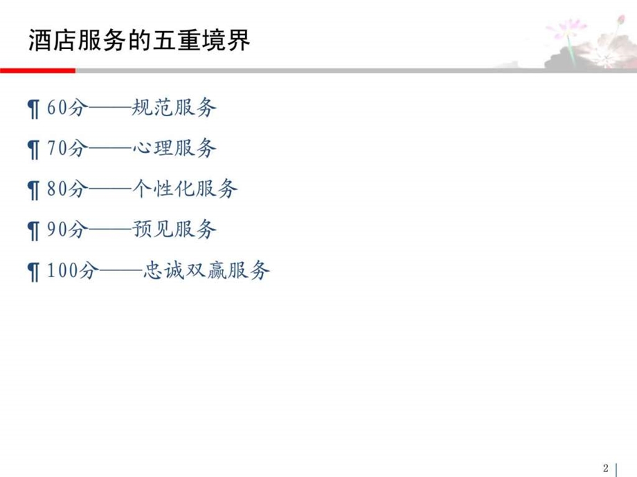 酒店客房细微服务图文.ppt.ppt_第2页