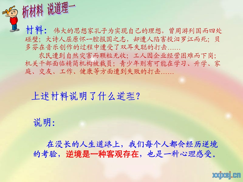 功亦逆境过亦逆境.ppt_第2页