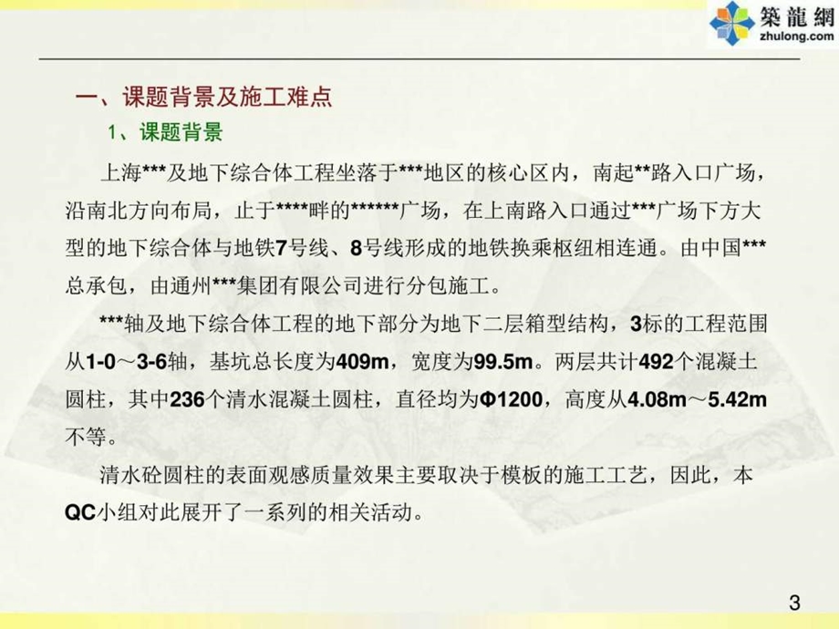 清水混凝土圆柱模板工艺改进创新PPT图文.ppt.ppt_第3页