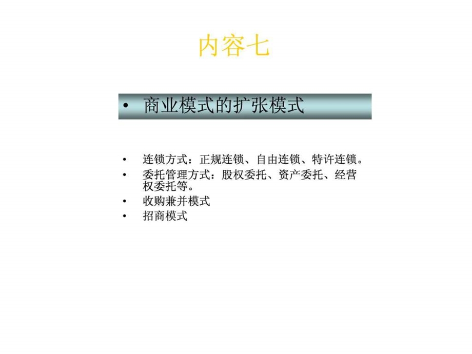 商业模式课程讲义.ppt.ppt_第1页