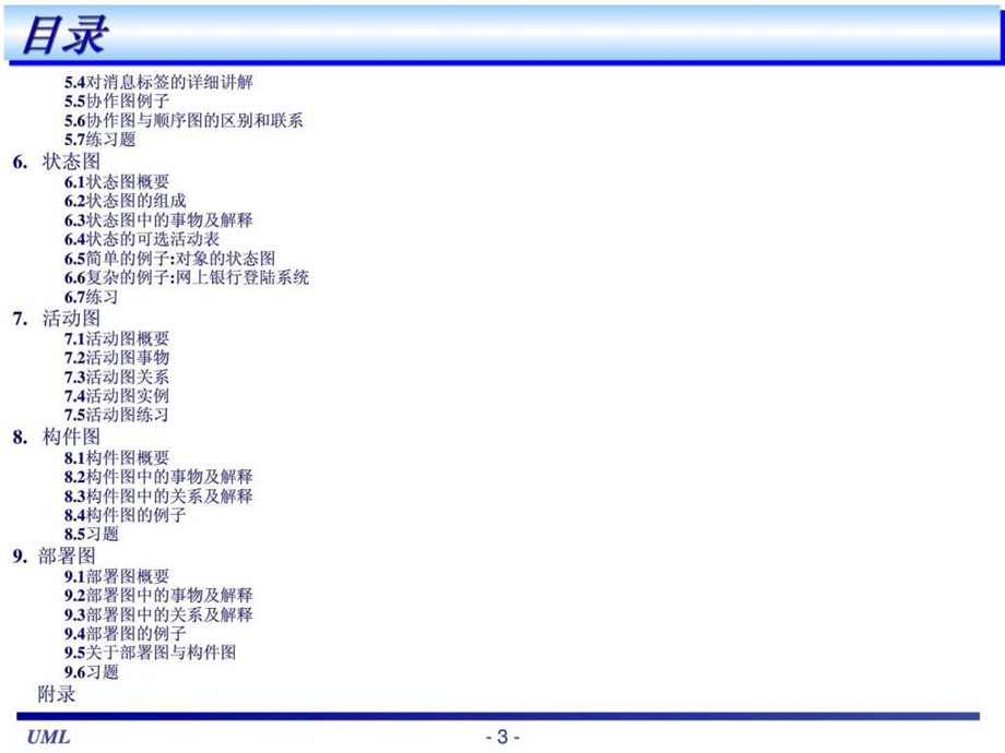 UML基础教程很全面的教材图文文库.ppt.ppt_第3页