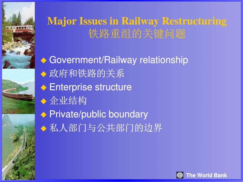 中国铁路重组图文.ppt.ppt_第2页