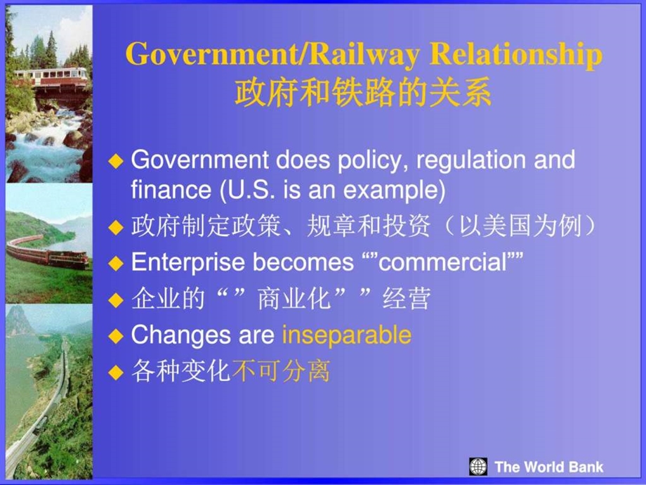 中国铁路重组图文.ppt.ppt_第3页