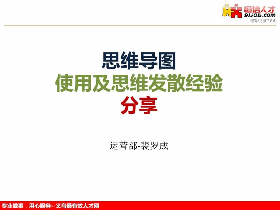 思维导图经验分享.ppt_第1页