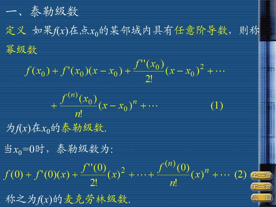 第四函数展开成幂级数.ppt_第2页