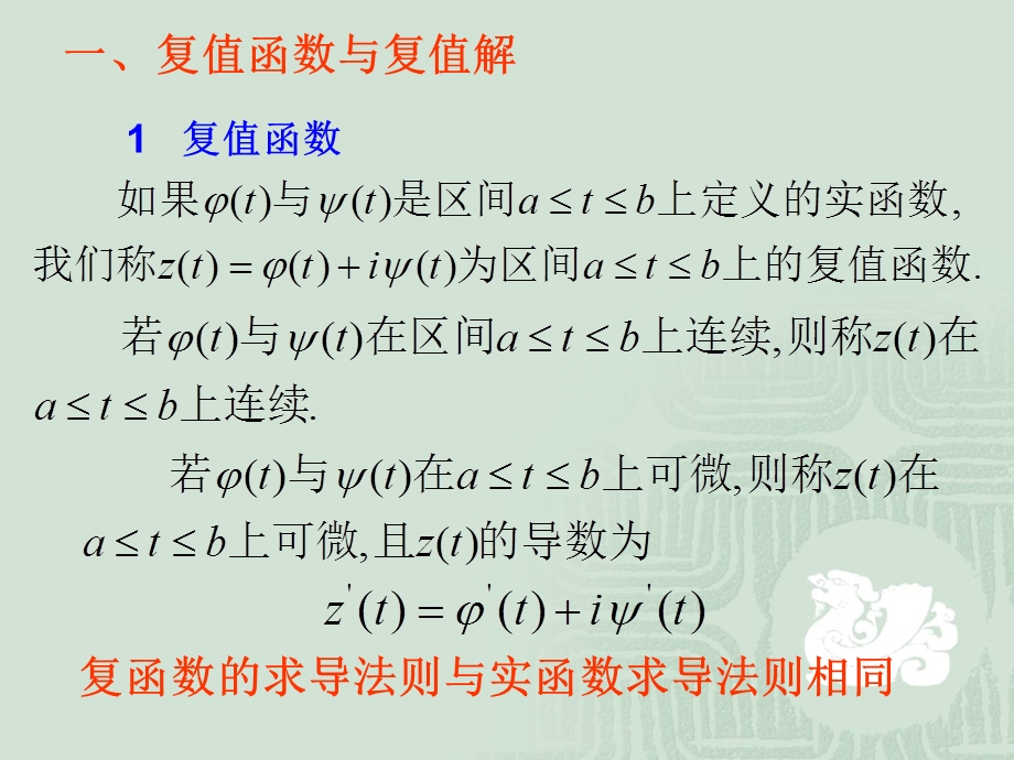 常微分方程课件4.2.ppt_第3页