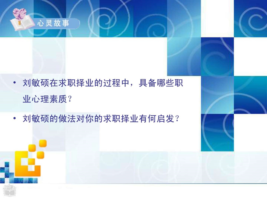 28k职业心理素质与我.ppt.ppt_第3页