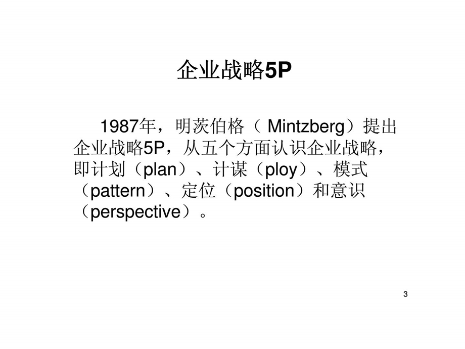 零售管理讲义零售战略.ppt_第3页