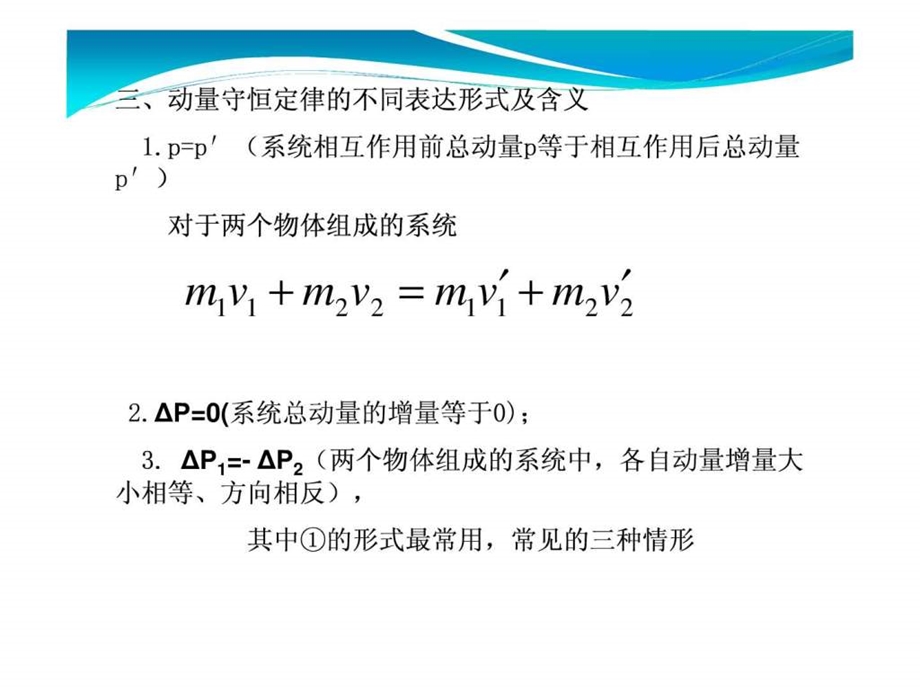 一轮复习动量守恒.ppt.ppt_第3页