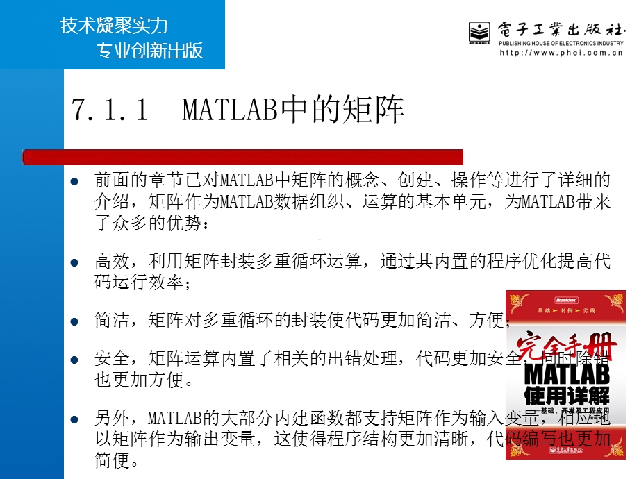 第7章MATLAB710矩阵分析.ppt_第3页