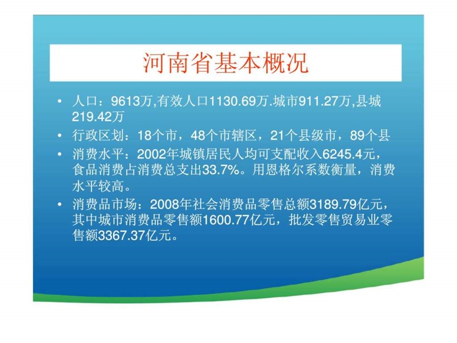 市场规划营销管理思路.ppt_第2页