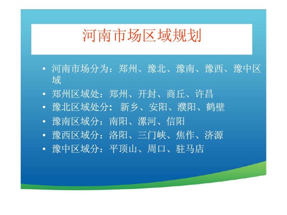 市场规划营销管理思路.ppt_第3页