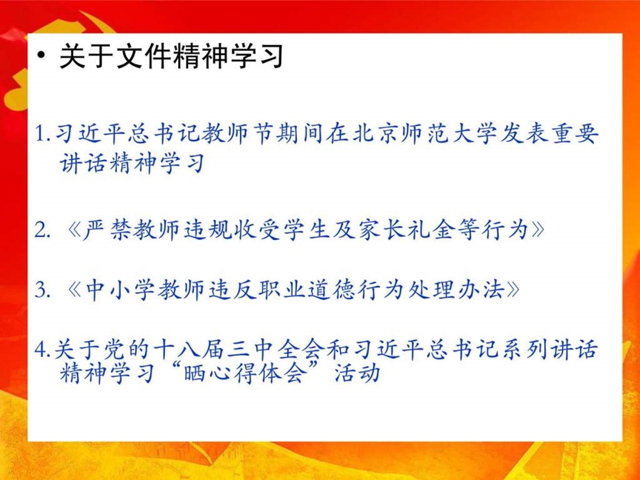 四有教师党员学习支部会议.ppt.ppt_第2页