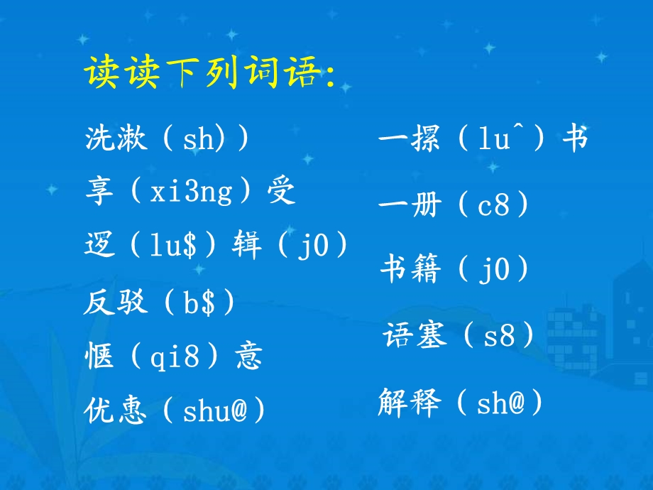 人教版小学四年级语文乌塔1.ppt_第2页