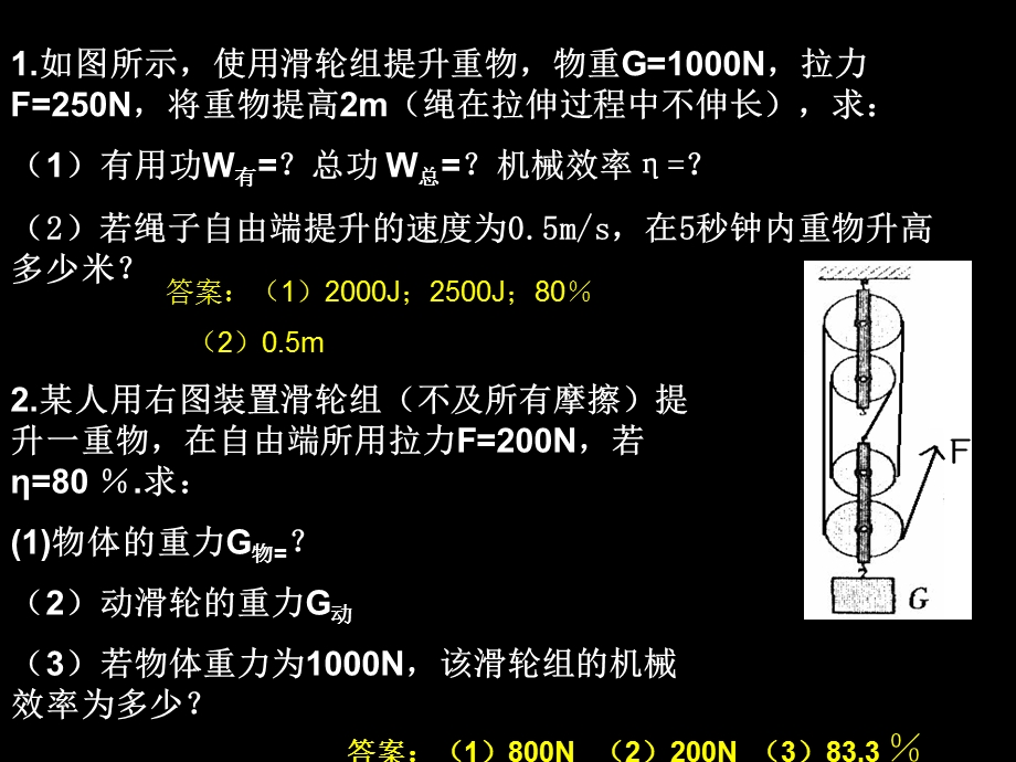 八年级物理《机械效率拓展训练》课件.ppt_第2页