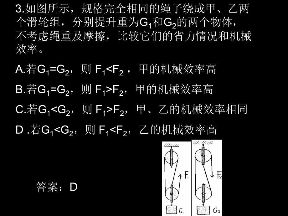 八年级物理《机械效率拓展训练》课件.ppt_第3页