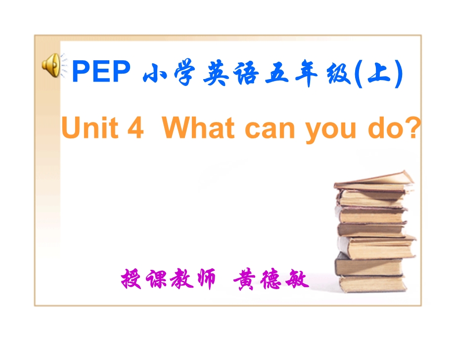 人教版小学英语五年级(上)Unit4++What+can+.ppt_第1页