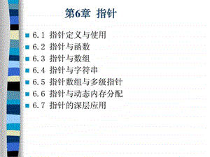 最全的C语言指针详解图文.ppt.ppt