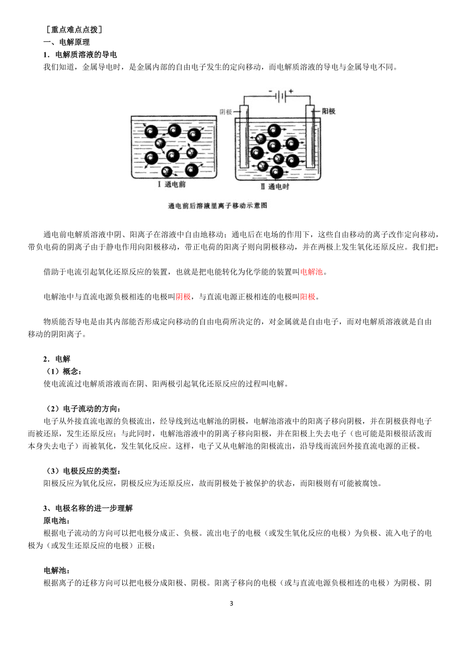 电解原理氯碱工业.docx_第3页