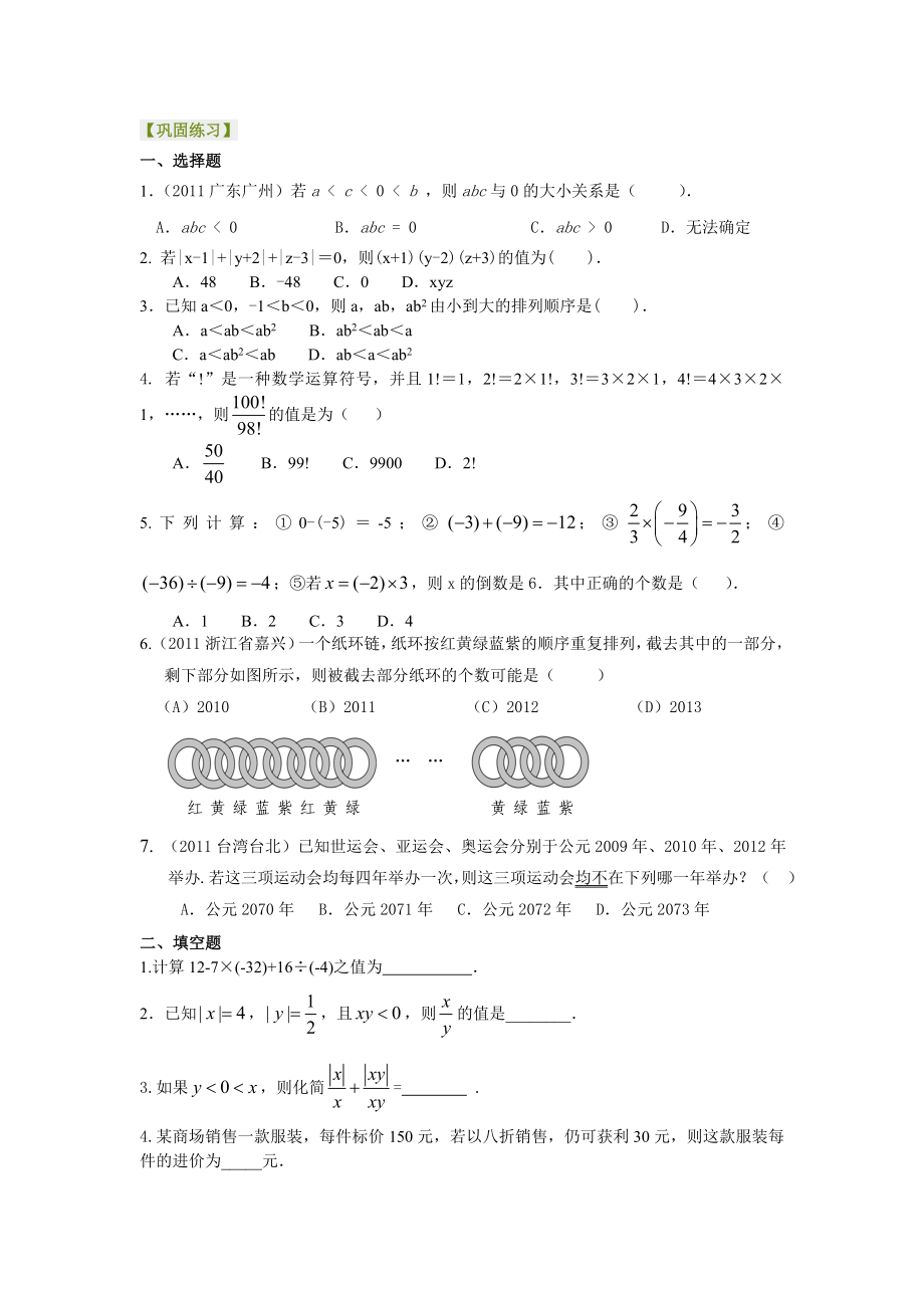 有理数的乘除（提高）巩固练习.doc_第1页