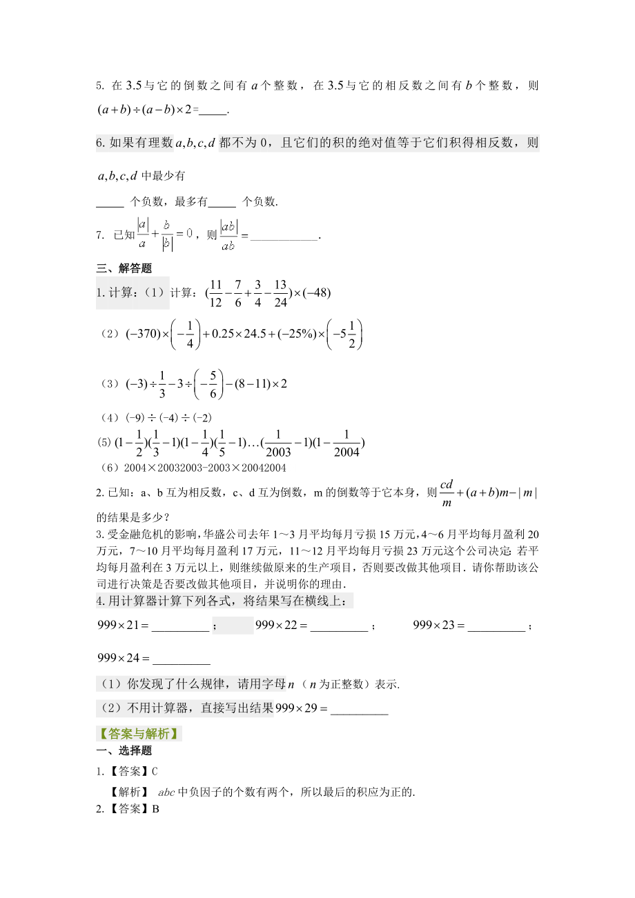 有理数的乘除（提高）巩固练习.doc_第2页