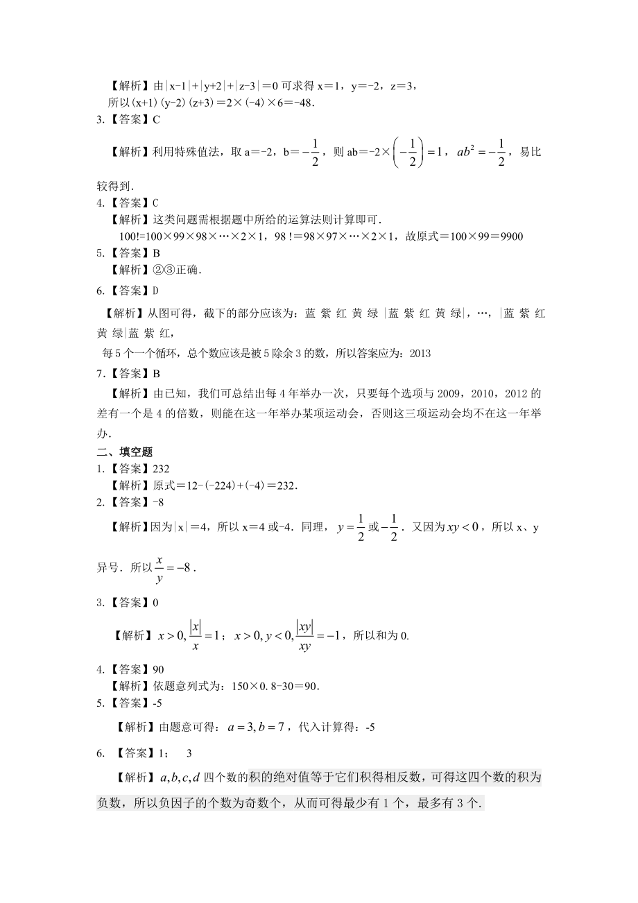 有理数的乘除（提高）巩固练习.doc_第3页